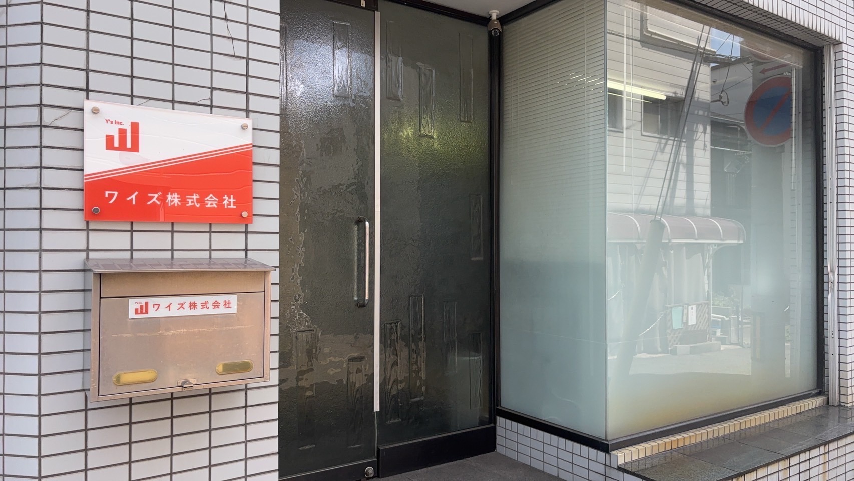 会社外観